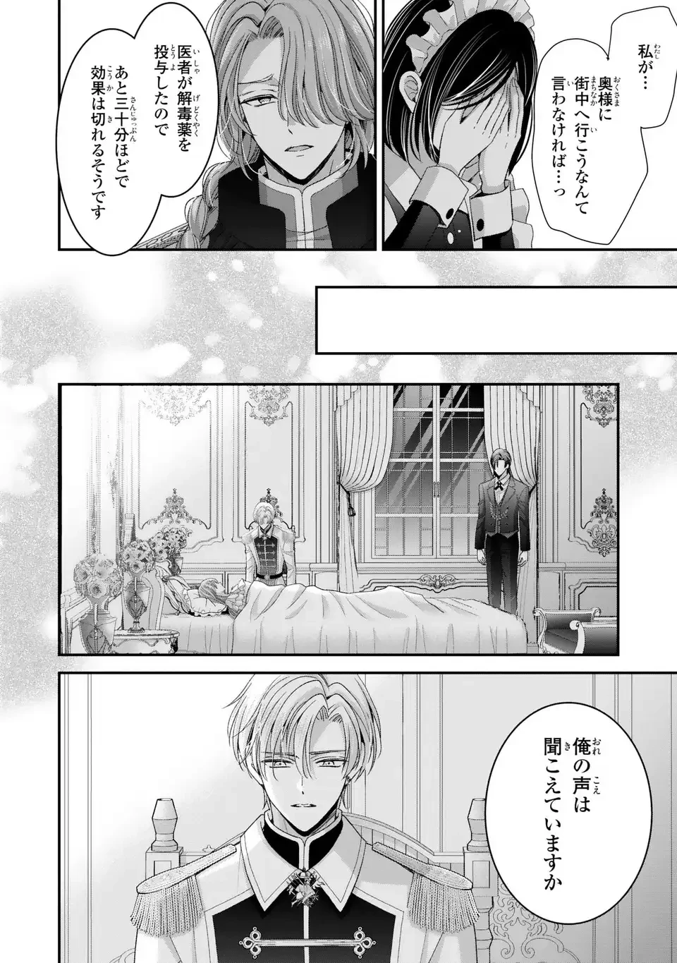 公爵様、悪妻の私はもう放っておいてください 第16話 - 26