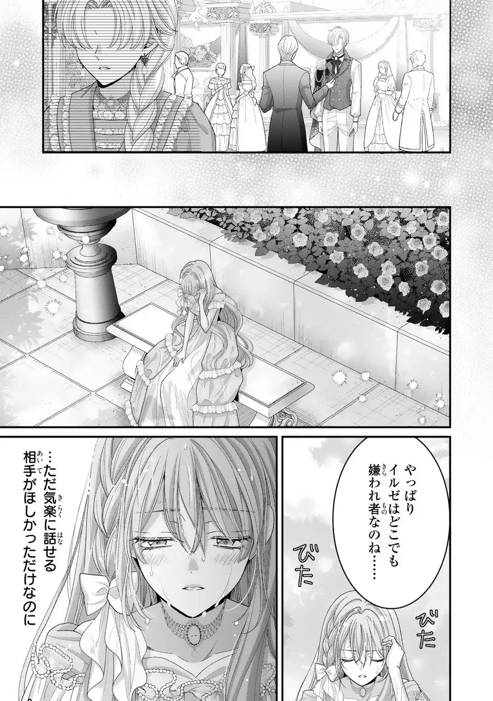 公爵様、悪妻の私はもう放っておいてください 第9話 - 17