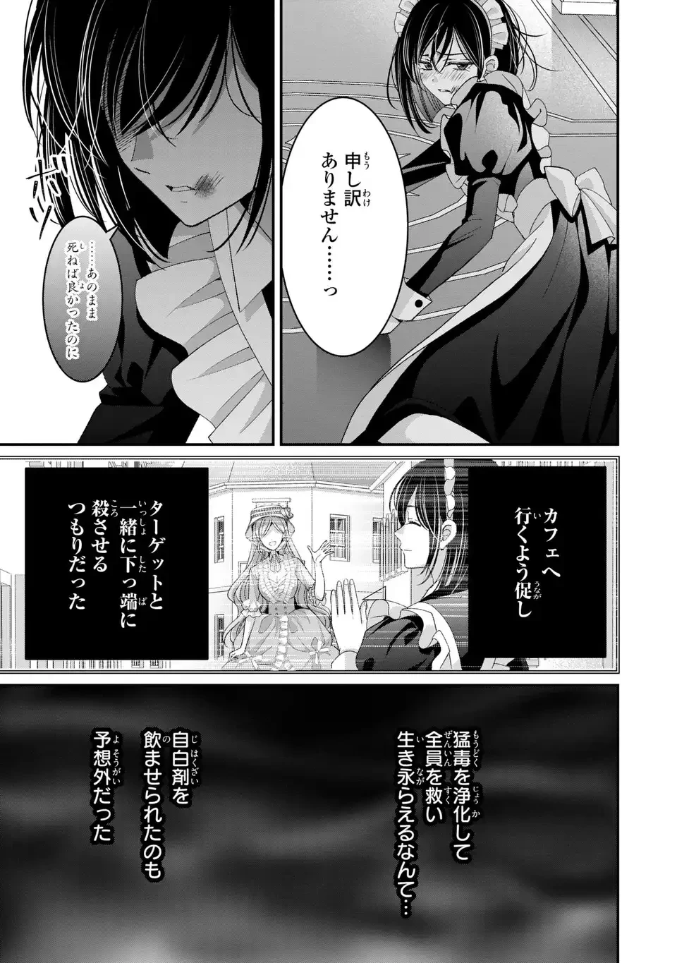 公爵様、悪妻の私はもう放っておいてください 第17話 - 25