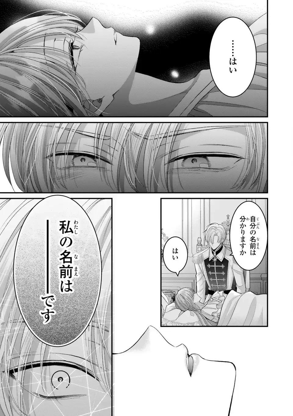 公爵様、悪妻の私はもう放っておいてください 第16話 - 27