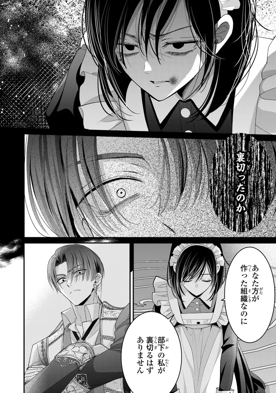 公爵様、悪妻の私はもう放っておいてください 第17話 - 26