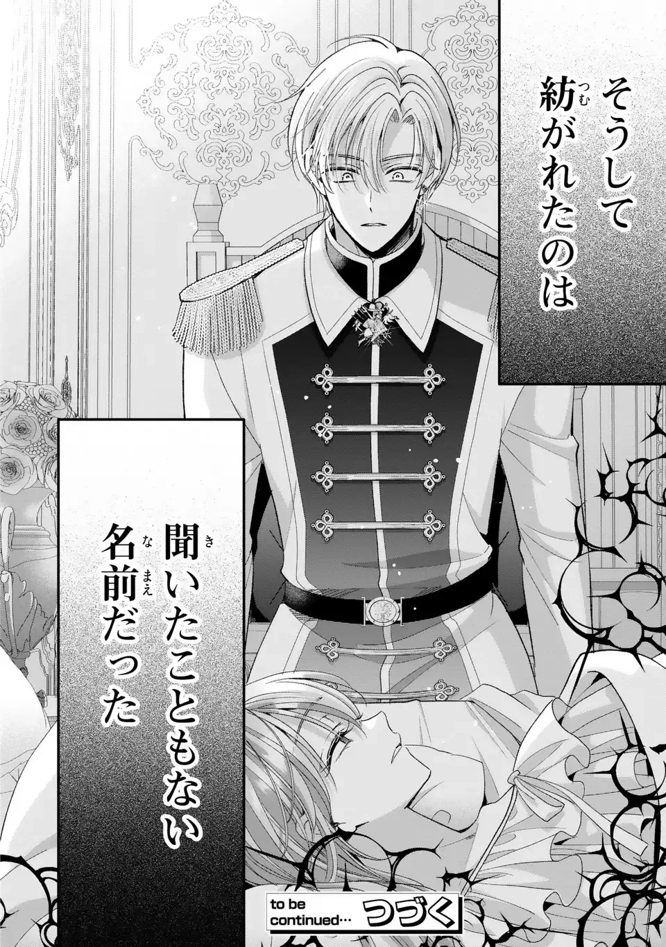 公爵様、悪妻の私はもう放っておいてください 第16話 - 28
