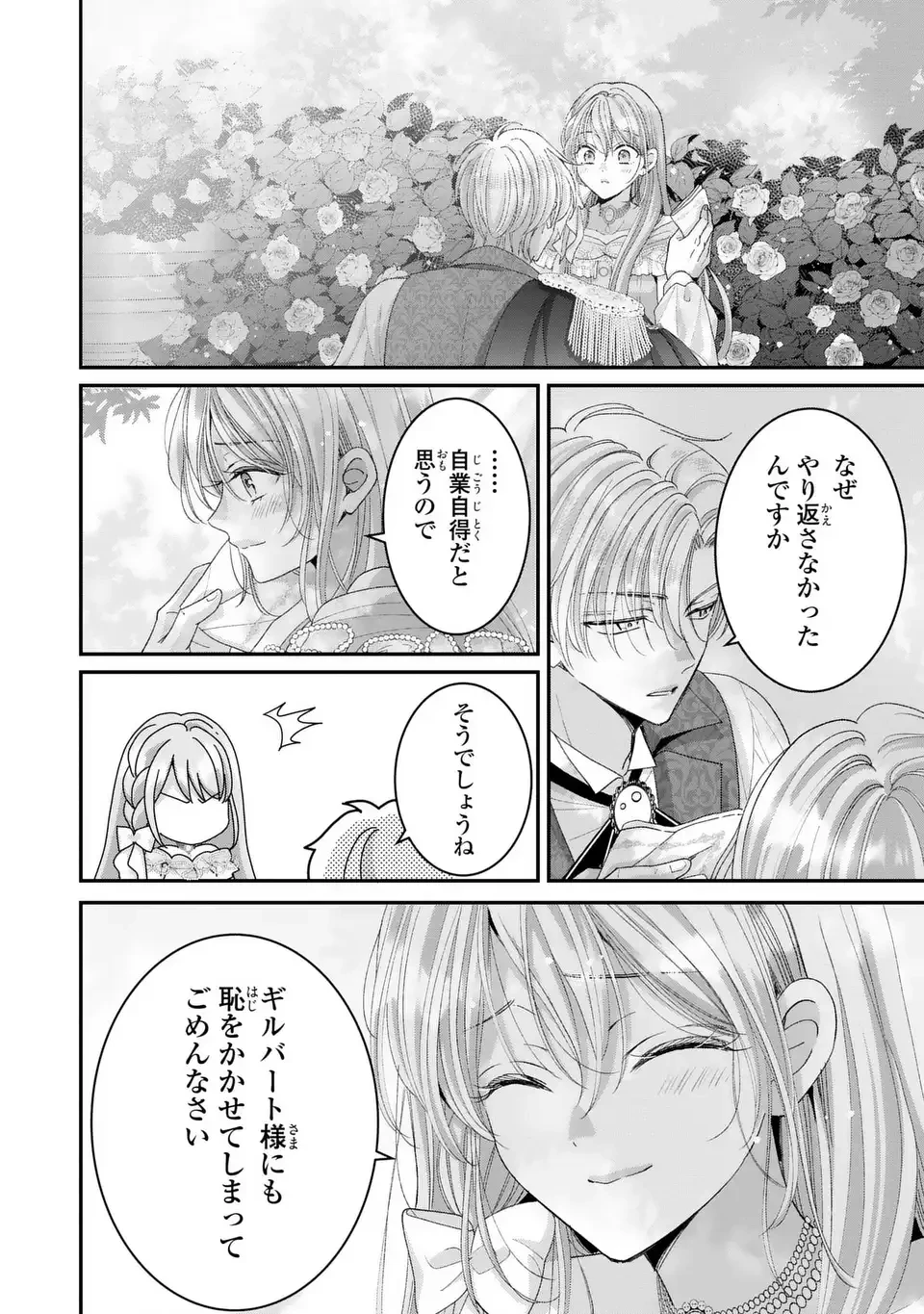 公爵様、悪妻の私はもう放っておいてください 第9話 - 20