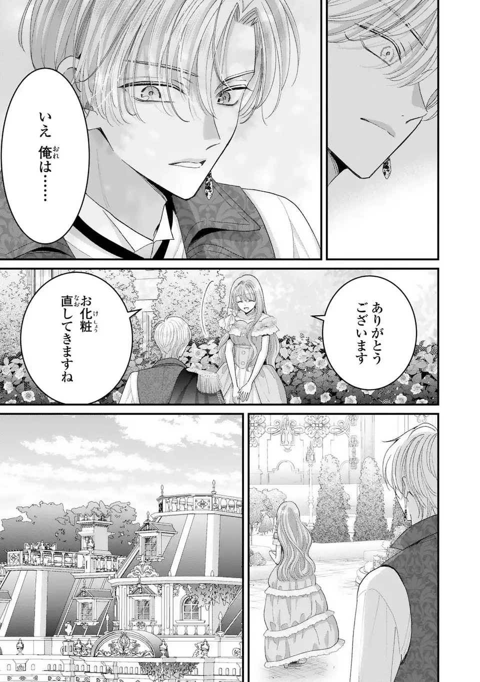 公爵様、悪妻の私はもう放っておいてください 第9話 - 21