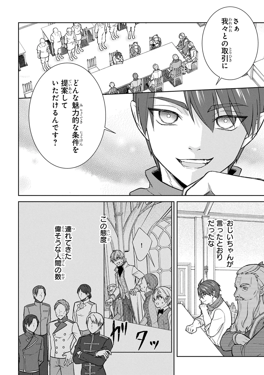 いいご身分だな、俺にくれよ ～下剋上揺籃編～ 第14話 - 2