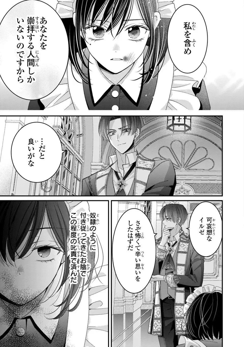 公爵様、悪妻の私はもう放っておいてください 第17話 - 27