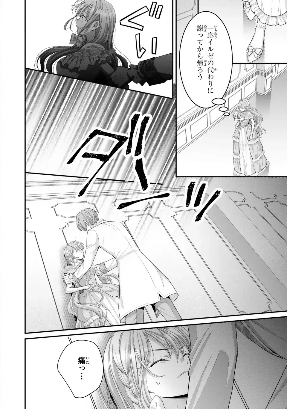 公爵様、悪妻の私はもう放っておいてください 第9話 - 22