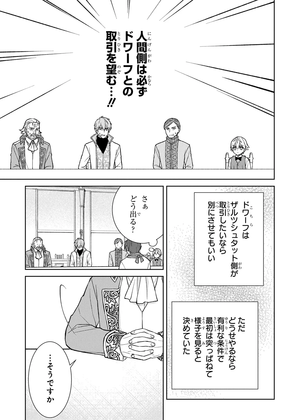 いいご身分だな、俺にくれよ ～下剋上揺籃編～ 第14話 - 3