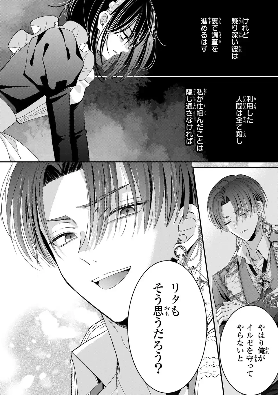 公爵様、悪妻の私はもう放っておいてください 第17話 - 28
