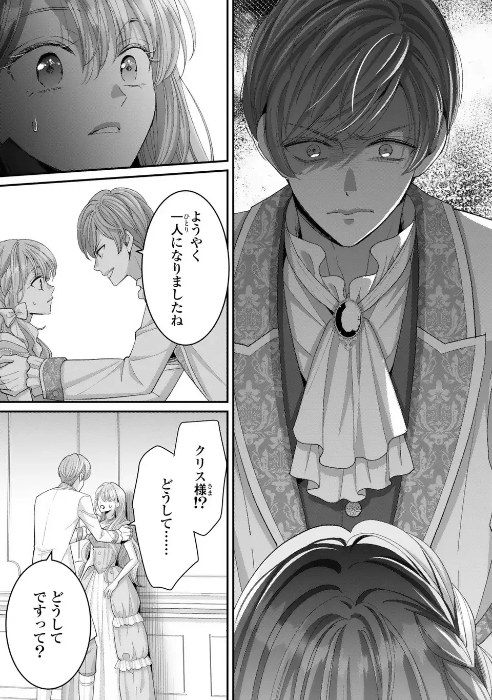 公爵様、悪妻の私はもう放っておいてください 第9話 - 23