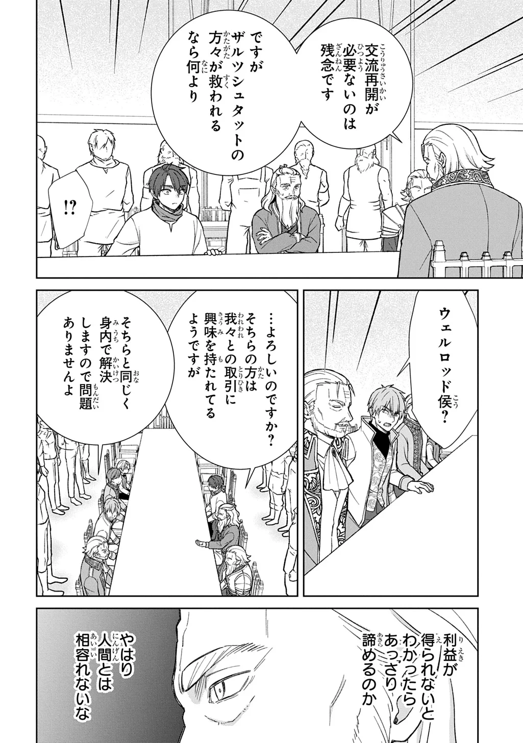 いいご身分だな、俺にくれよ ～下剋上揺籃編～ 第14話 - 4