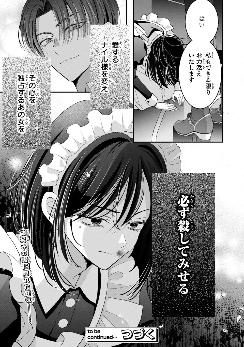 公爵様、悪妻の私はもう放っておいてください 第17話 - 29