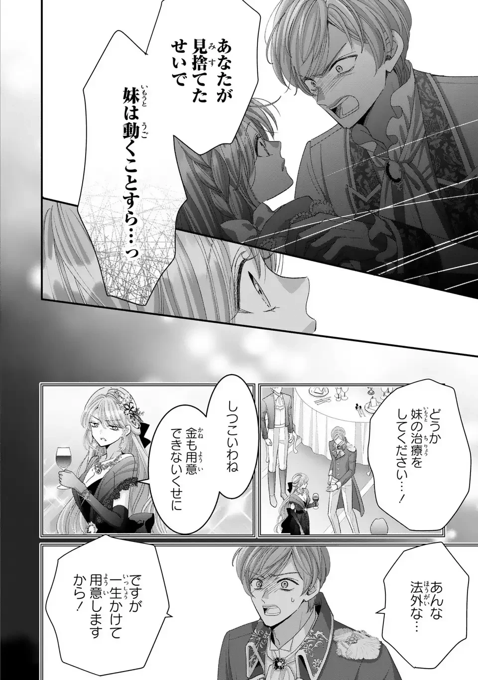 公爵様、悪妻の私はもう放っておいてください 第9話 - 24