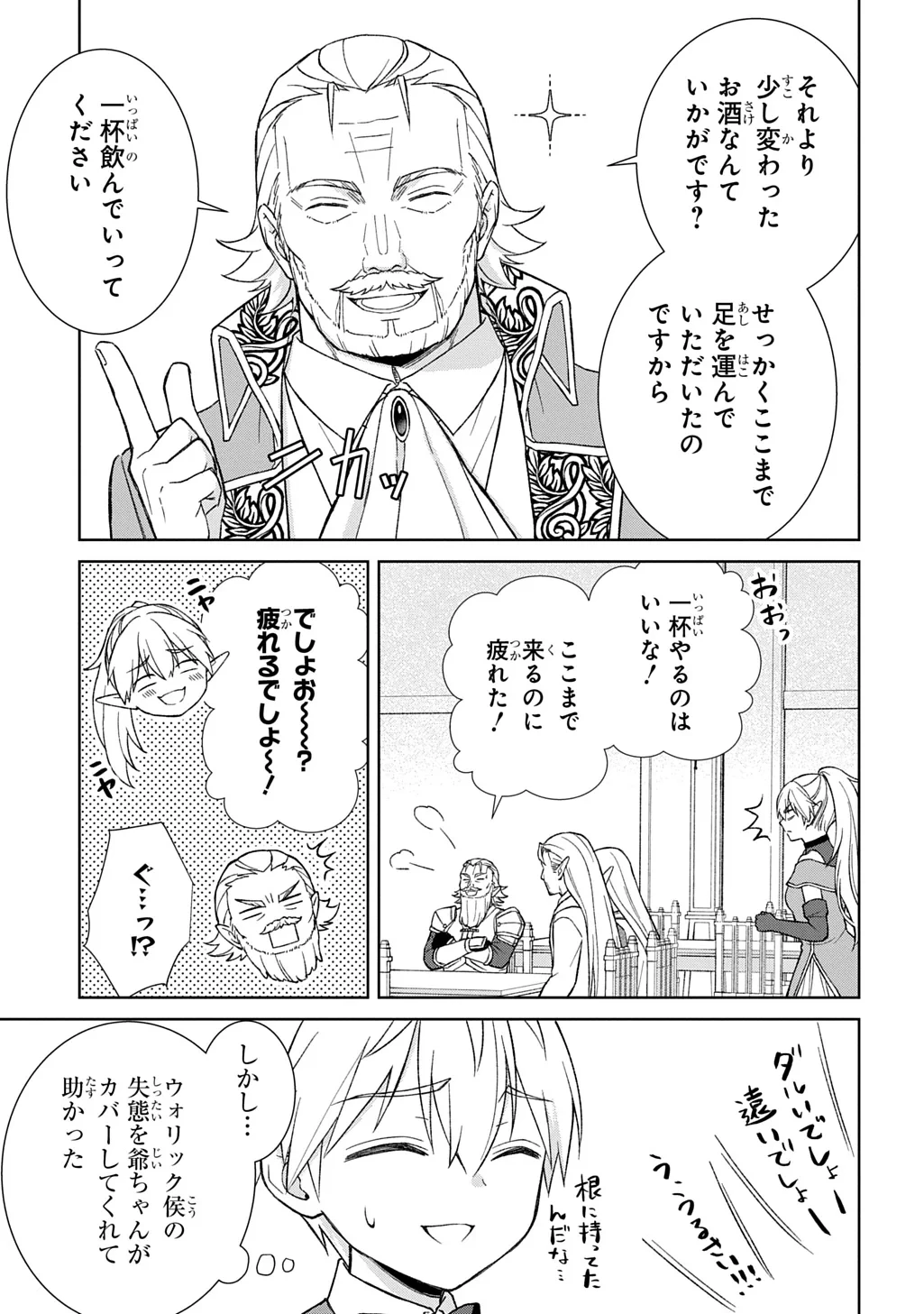 いいご身分だな、俺にくれよ ～下剋上揺籃編～ 第14話 - 5