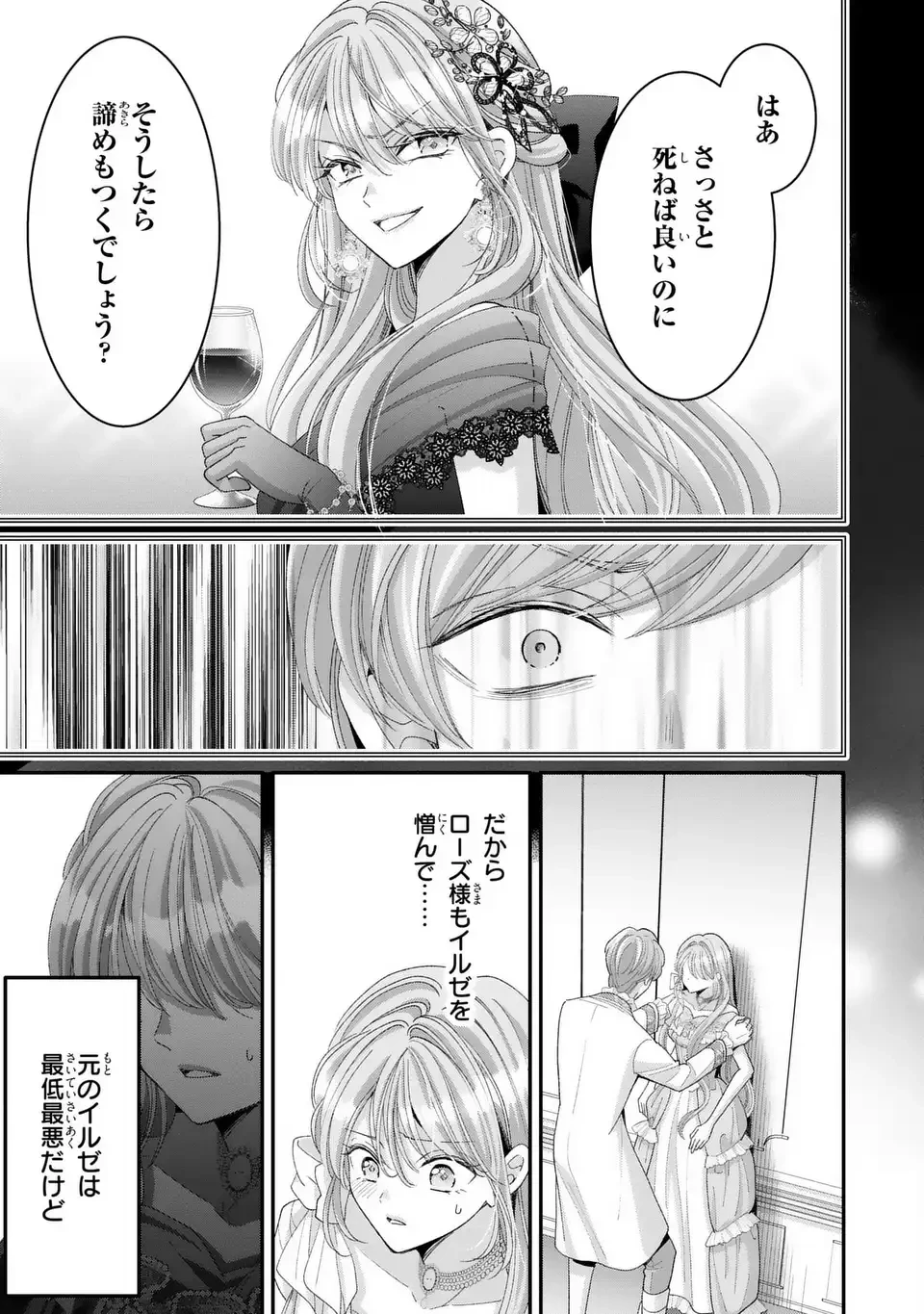 公爵様、悪妻の私はもう放っておいてください 第9話 - 25