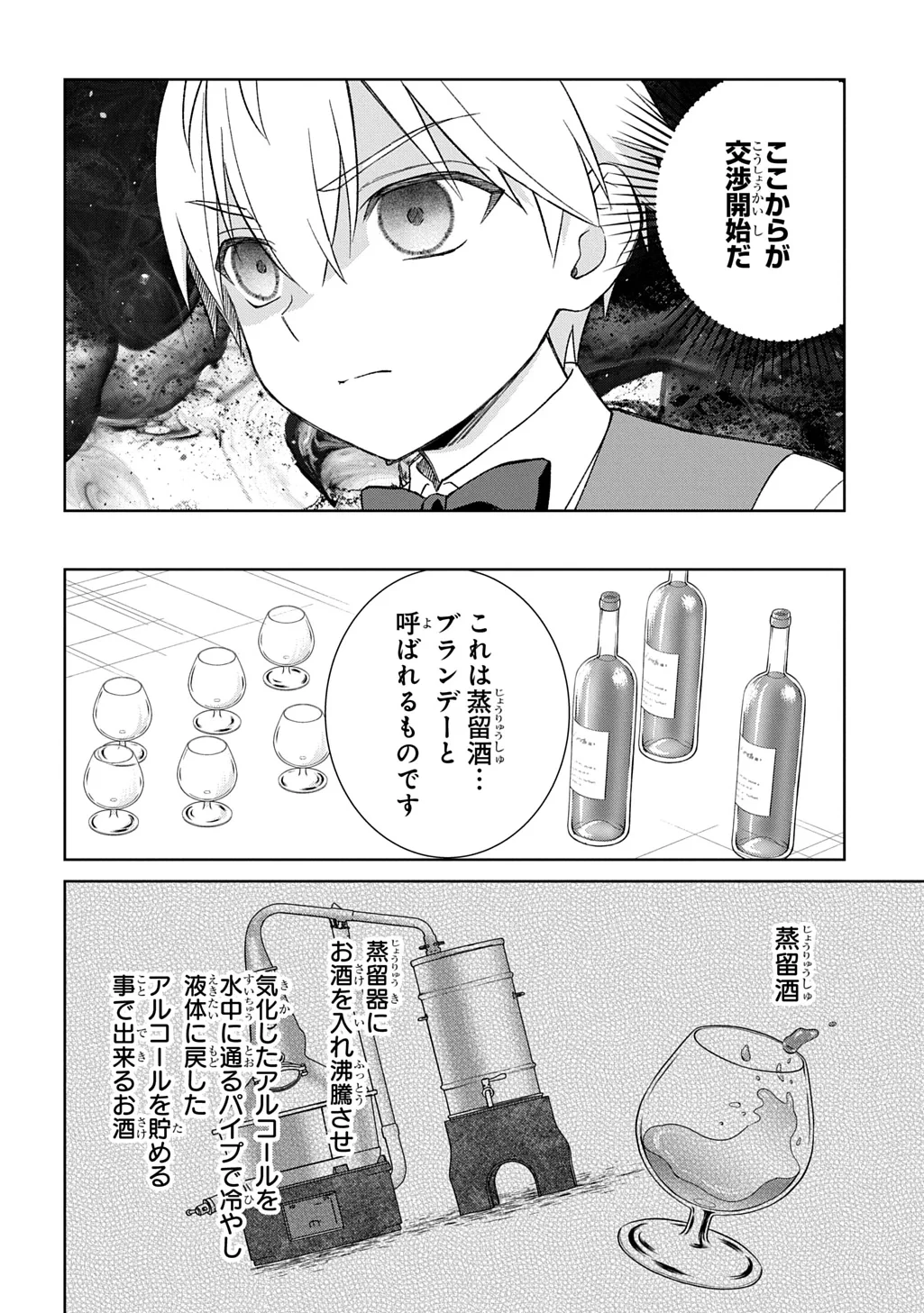 いいご身分だな、俺にくれよ ～下剋上揺籃編～ 第14話 - 6