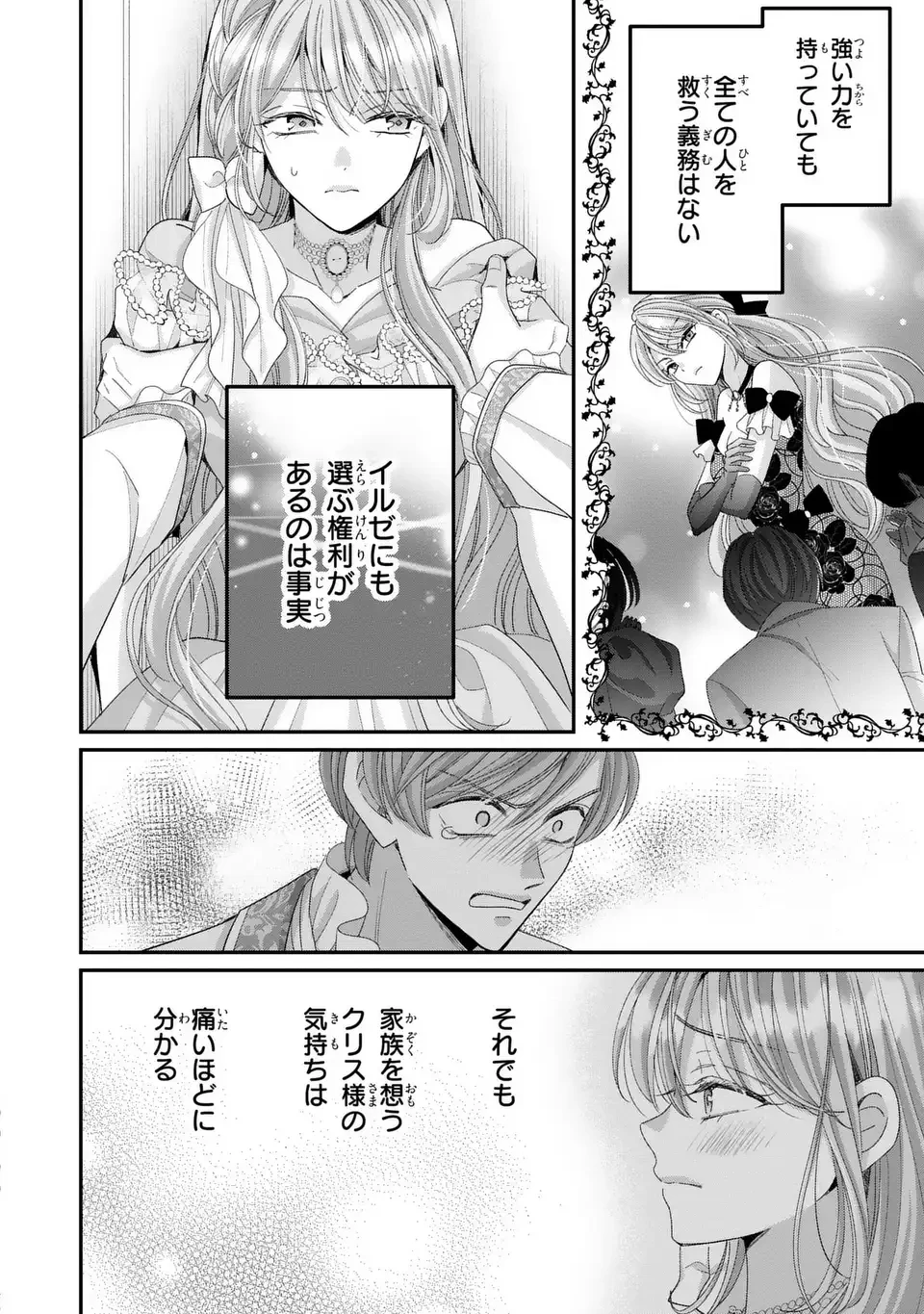 公爵様、悪妻の私はもう放っておいてください 第9話 - 26