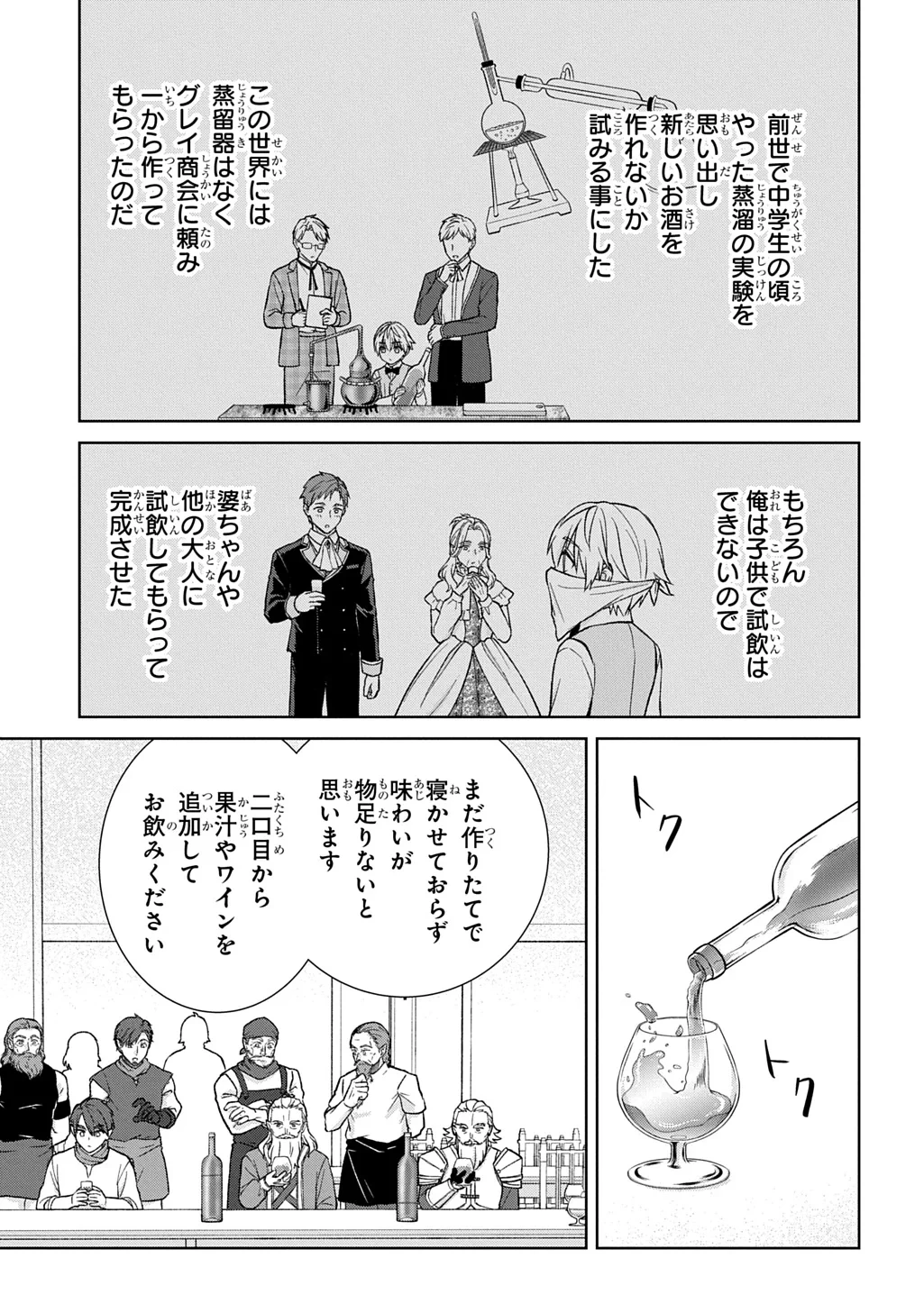 いいご身分だな、俺にくれよ ～下剋上揺籃編～ 第14話 - 7