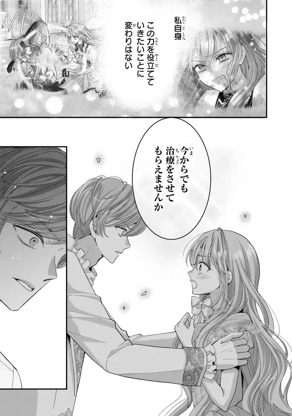 公爵様、悪妻の私はもう放っておいてください 第9話 - 27