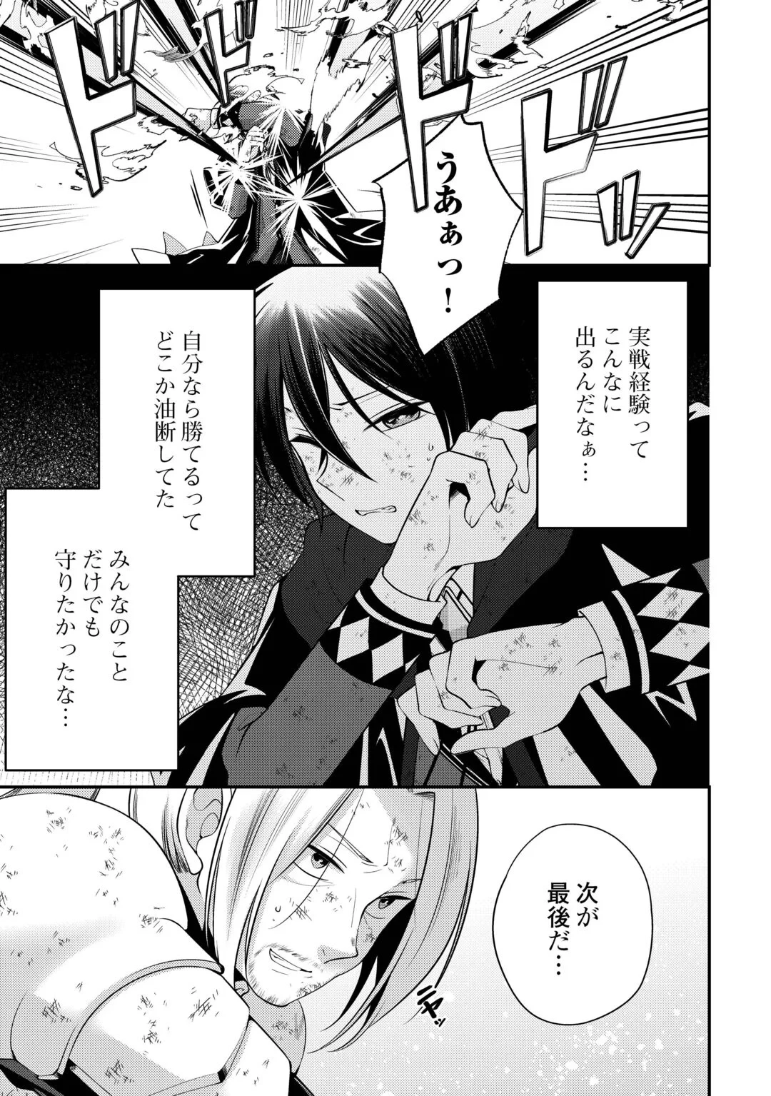 天才第二王子は引きこもりたい 【穀潰士】の無自覚無双 第11話 - 3