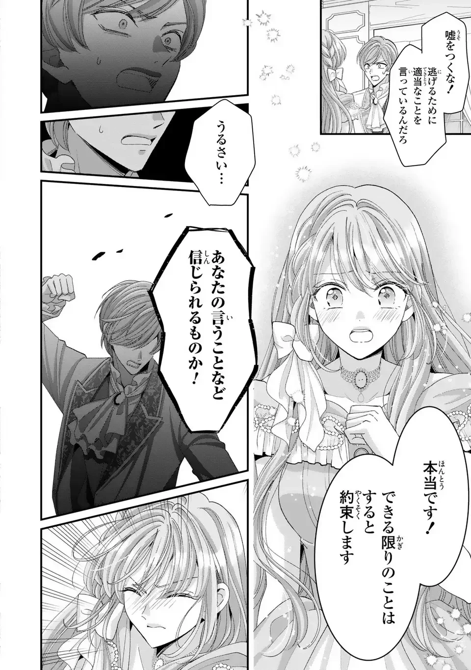 公爵様、悪妻の私はもう放っておいてください 第9話 - 28