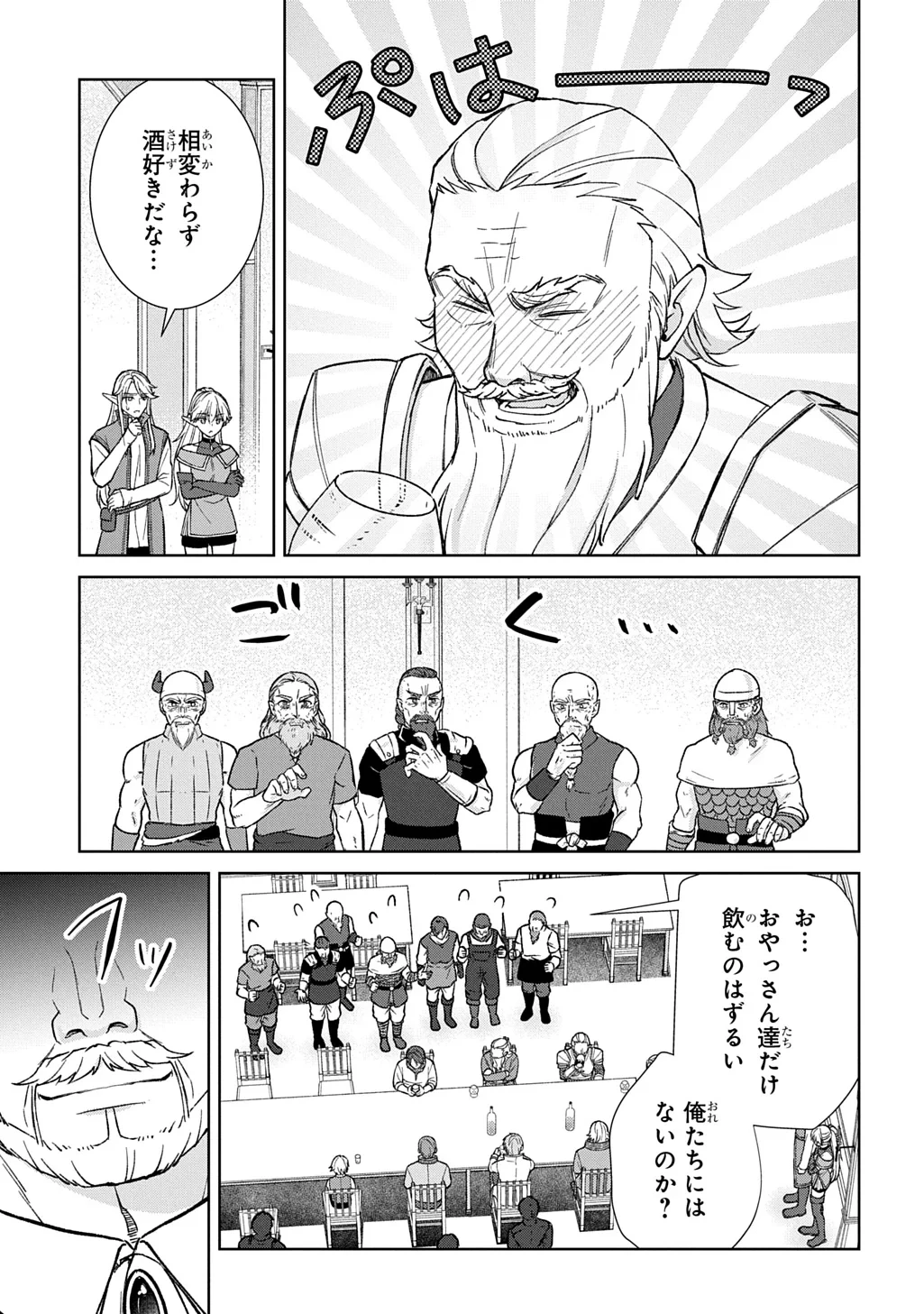 いいご身分だな、俺にくれよ ～下剋上揺籃編～ 第14話 - 9