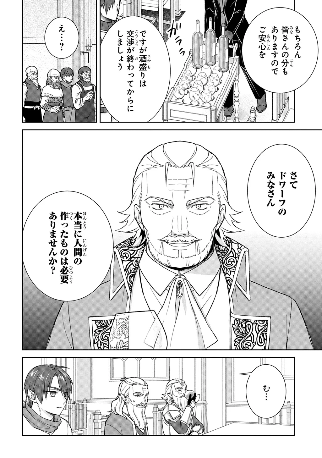 いいご身分だな、俺にくれよ ～下剋上揺籃編～ 第14話 - 10