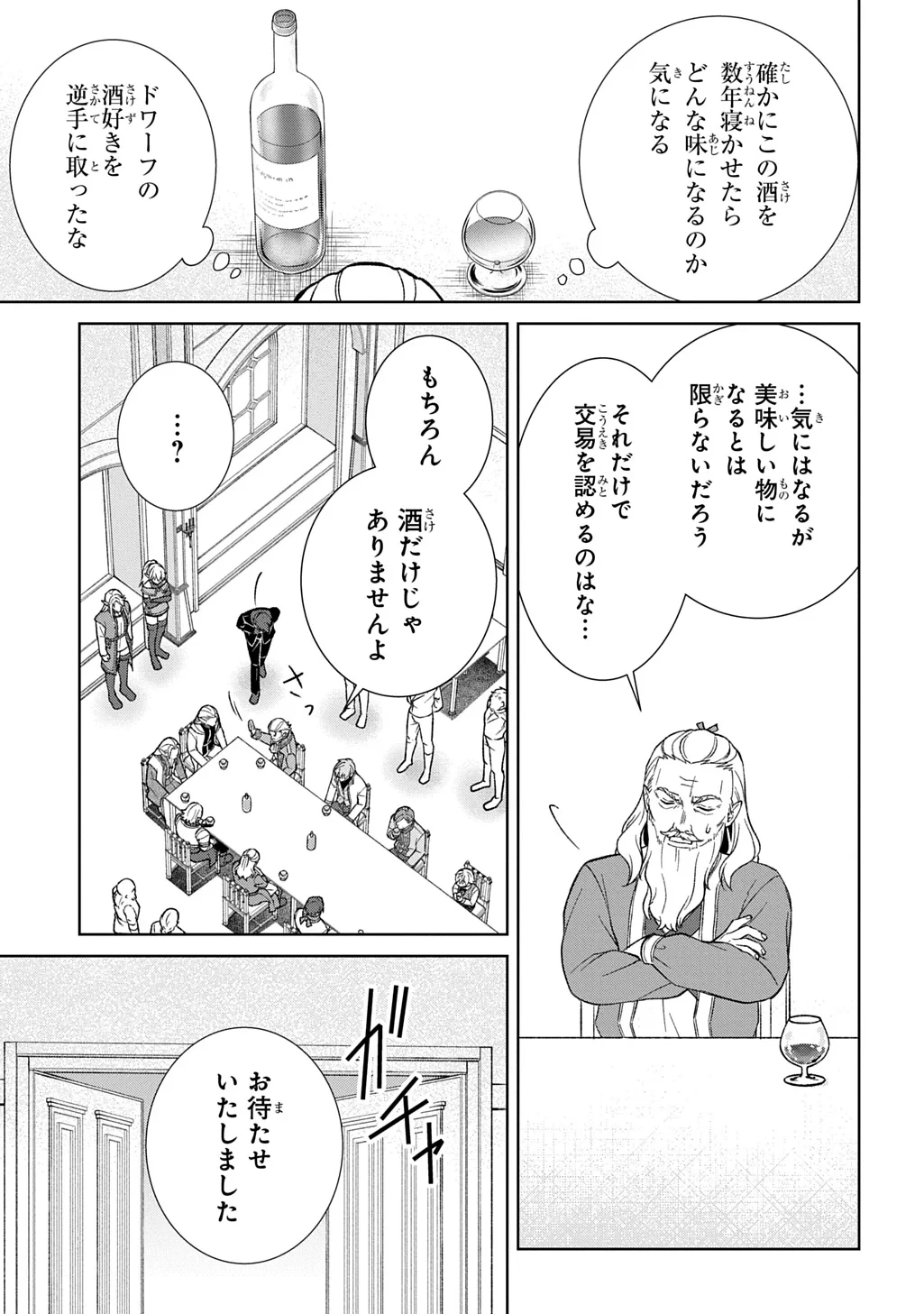 いいご身分だな、俺にくれよ ～下剋上揺籃編～ 第14話 - 11