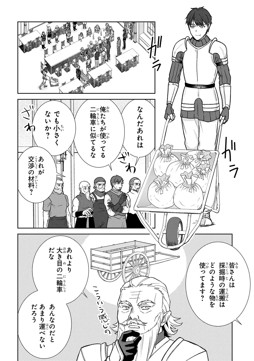 いいご身分だな、俺にくれよ ～下剋上揺籃編～ 第14話 - 12
