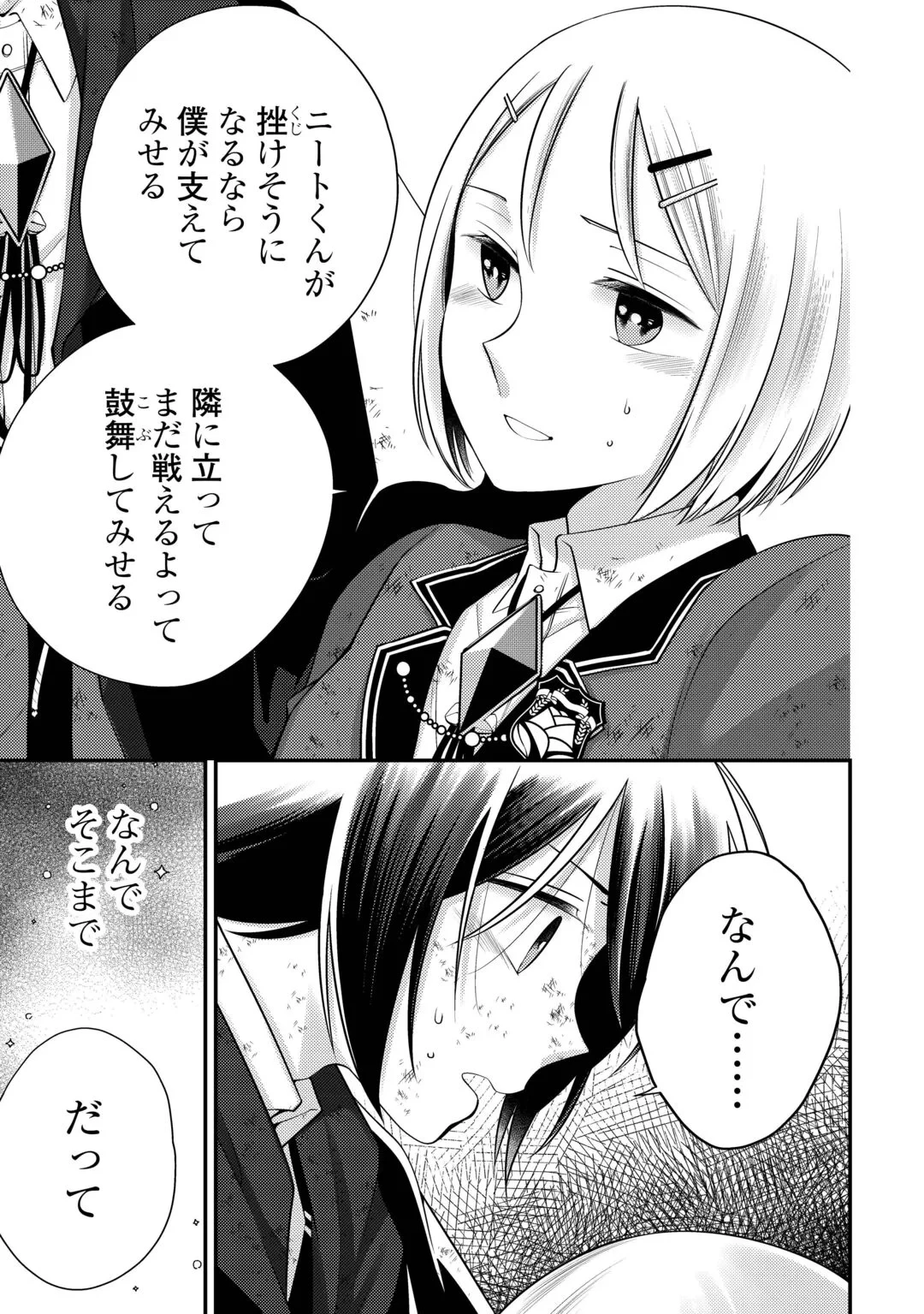 天才第二王子は引きこもりたい 【穀潰士】の無自覚無双 第11話 - 7
