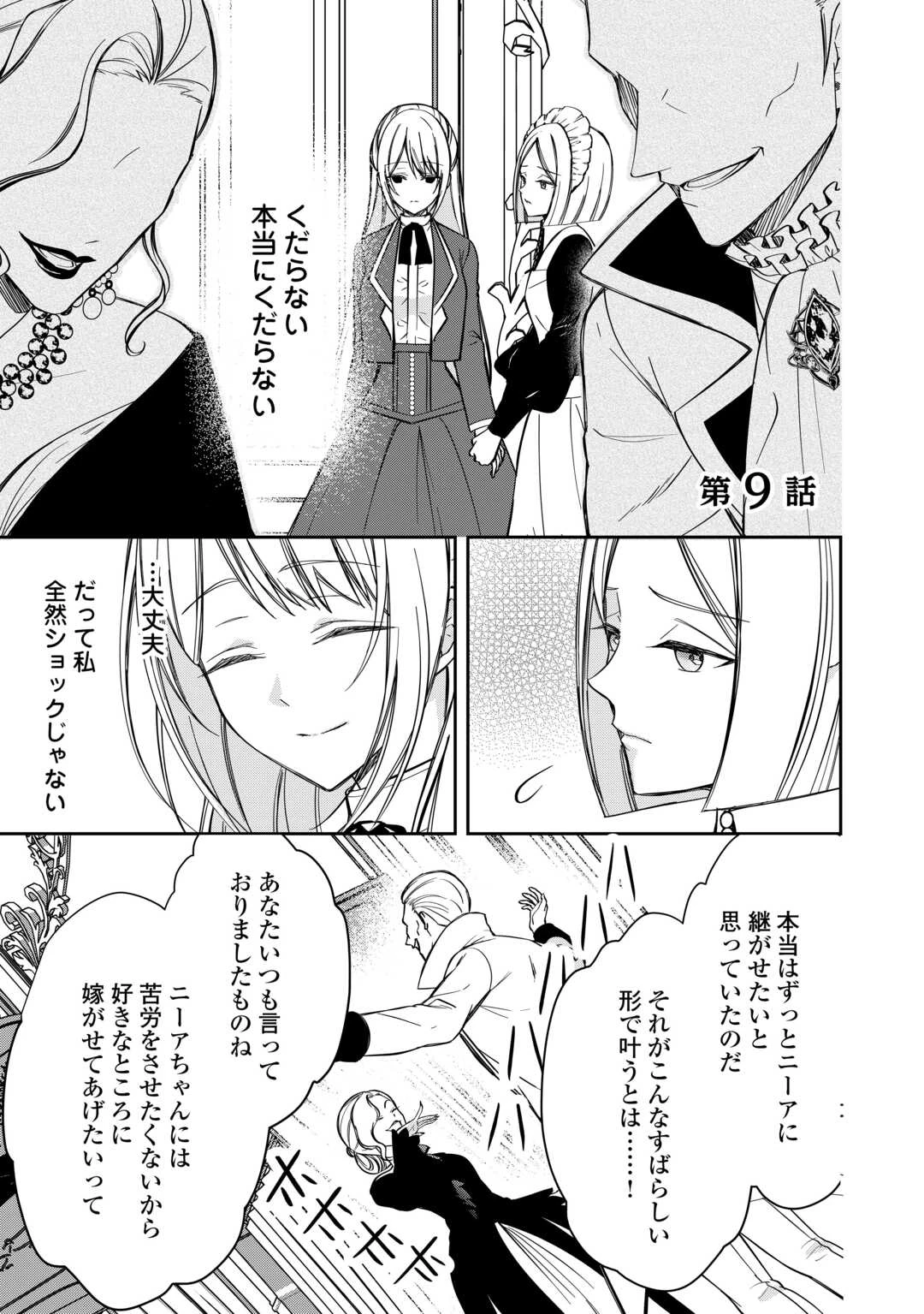 妹が「いらない」と捨てた伯爵様と結婚したのに、今更返せと言われても困ります 第9話 - 1