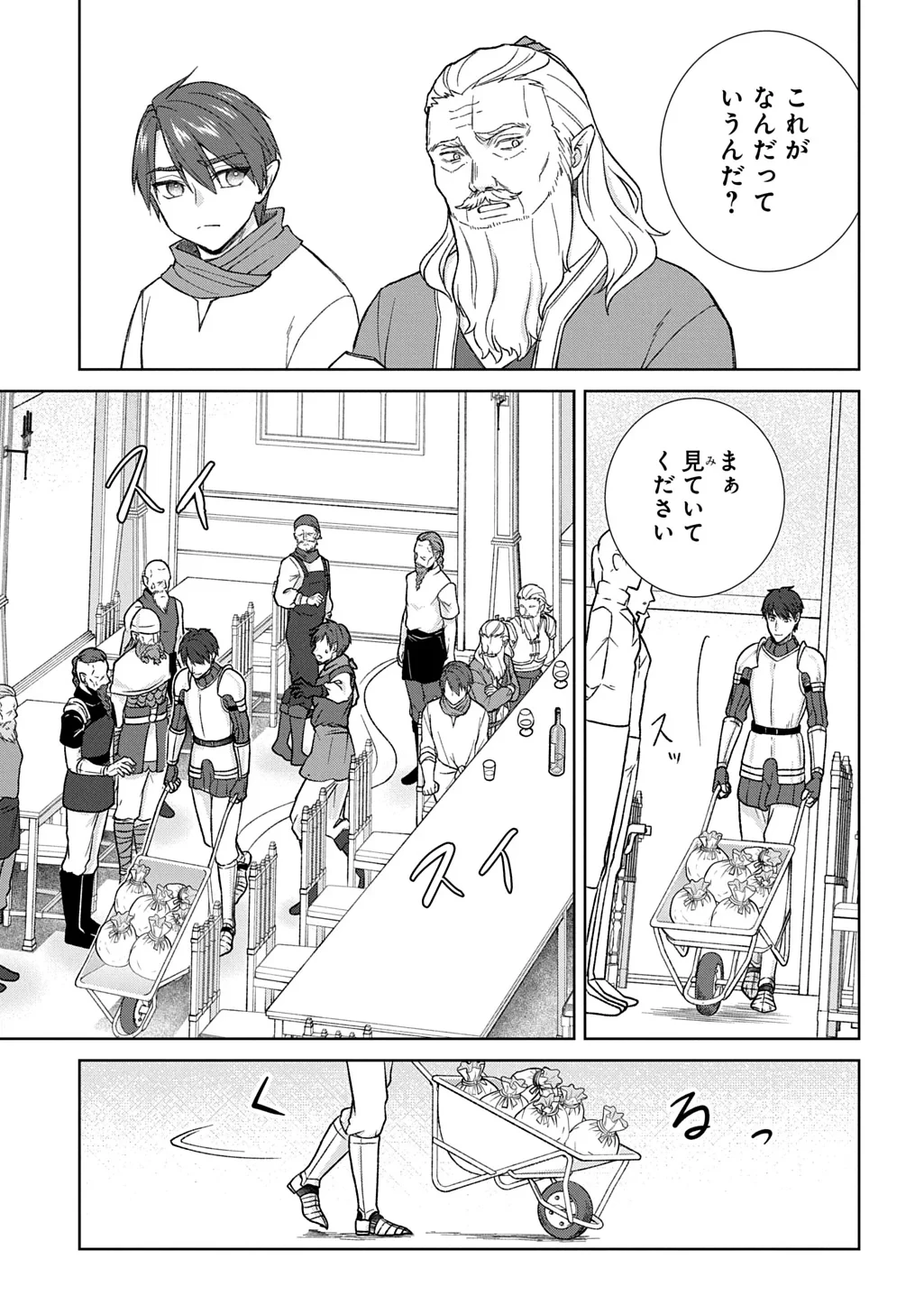 いいご身分だな、俺にくれよ ～下剋上揺籃編～ 第14話 - 13