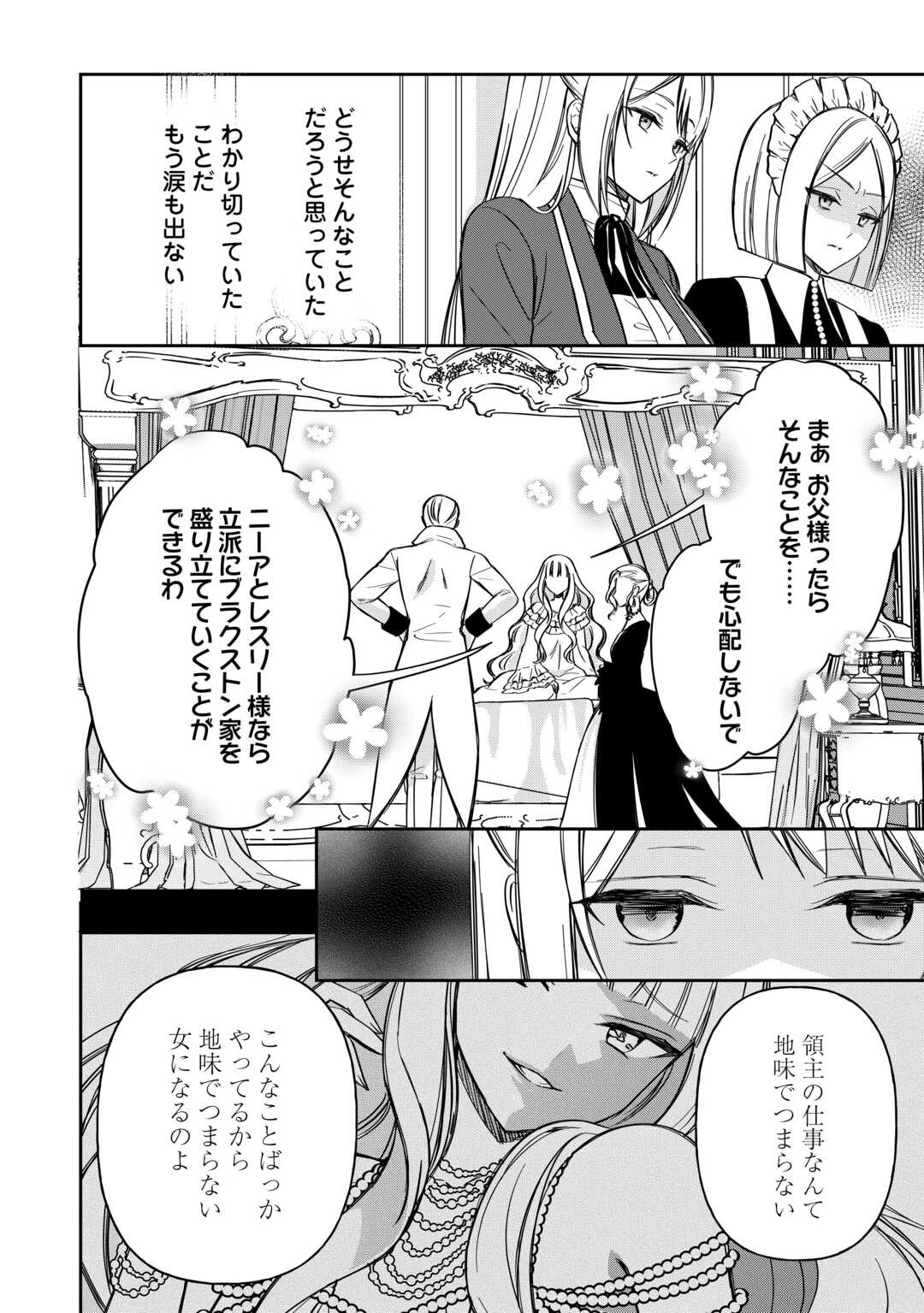 妹が「いらない」と捨てた伯爵様と結婚したのに、今更返せと言われても困ります 第9話 - 2