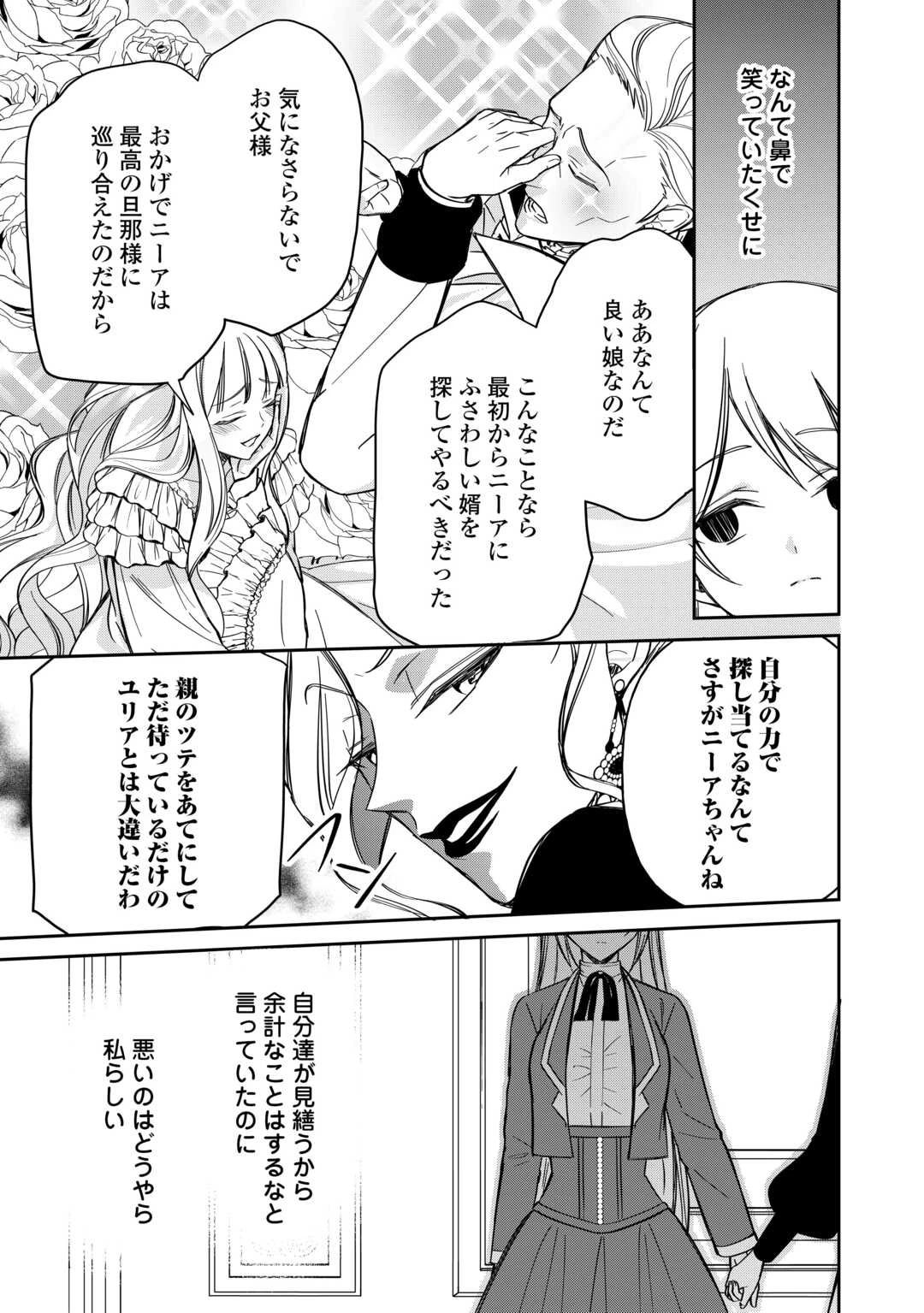 妹が「いらない」と捨てた伯爵様と結婚したのに、今更返せと言われても困ります 第9話 - 3