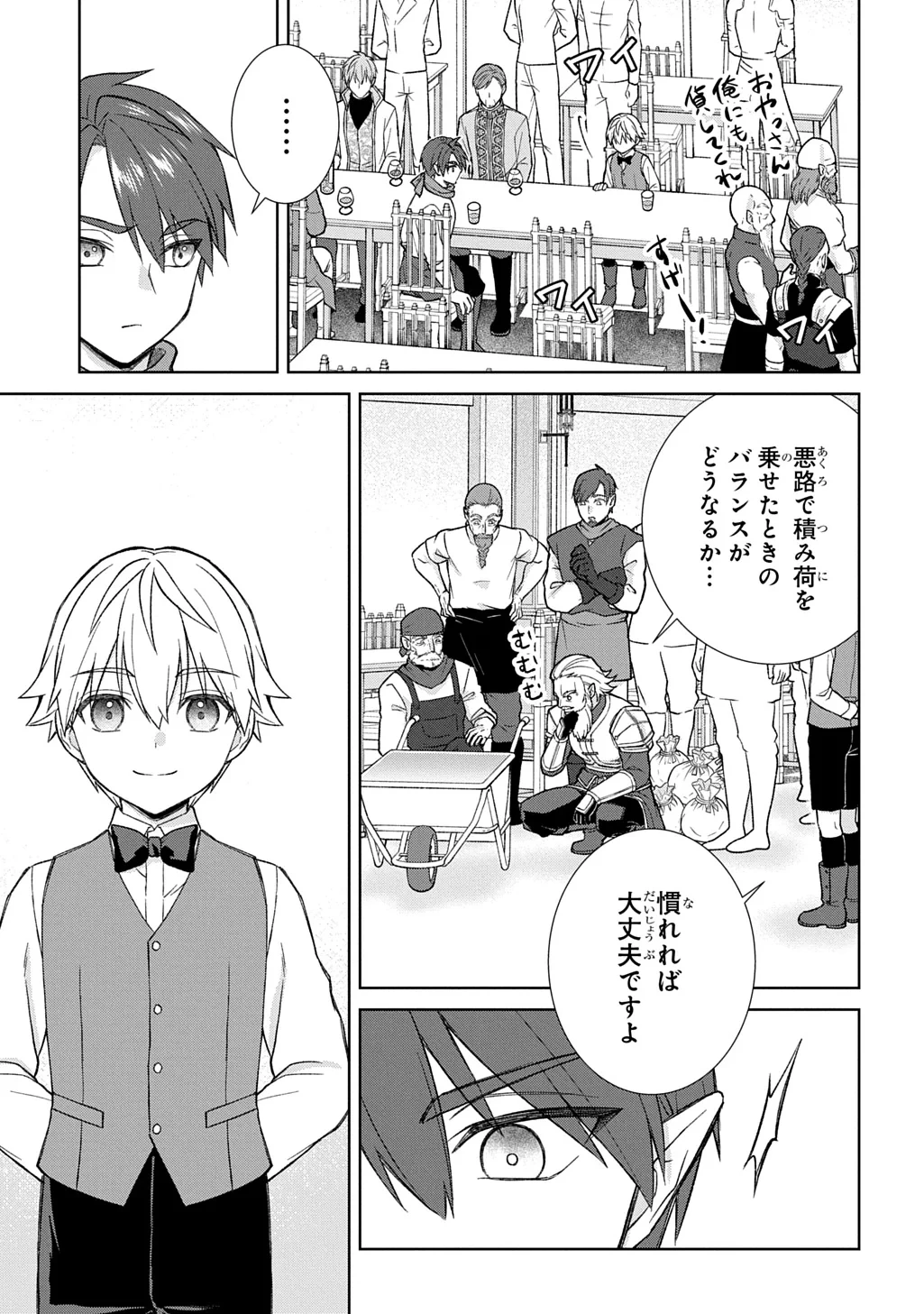 いいご身分だな、俺にくれよ ～下剋上揺籃編～ 第14話 - 15