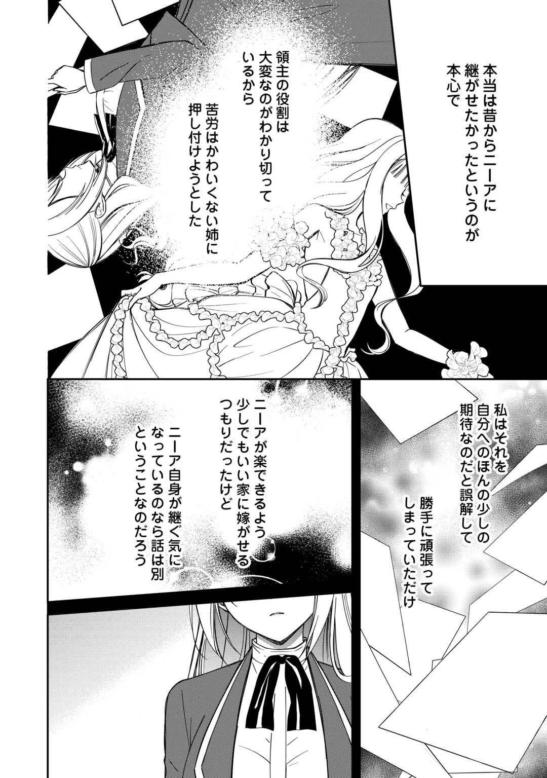 妹が「いらない」と捨てた伯爵様と結婚したのに、今更返せと言われても困ります 第9話 - 4