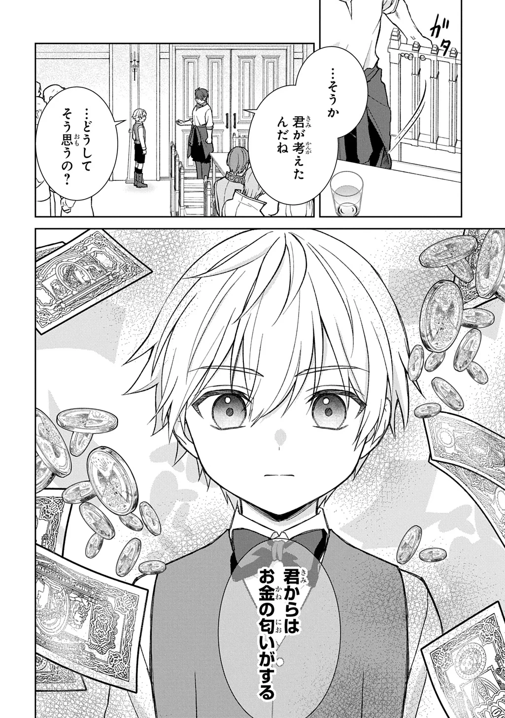 いいご身分だな、俺にくれよ ～下剋上揺籃編～ 第14話 - 16