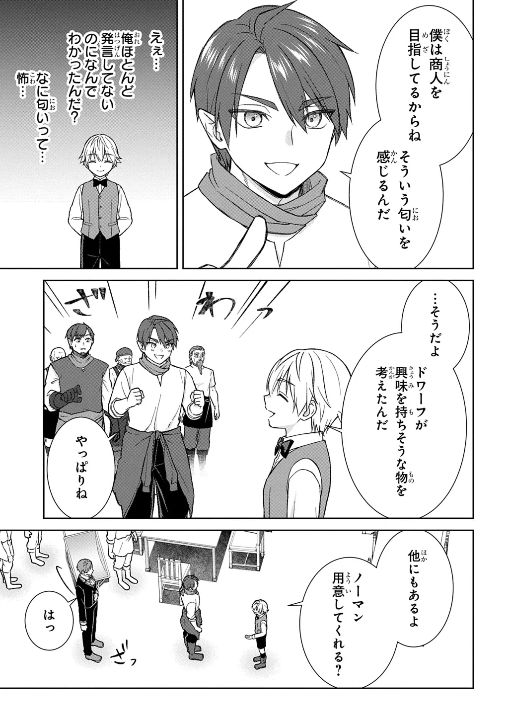 いいご身分だな、俺にくれよ ～下剋上揺籃編～ 第14話 - 17