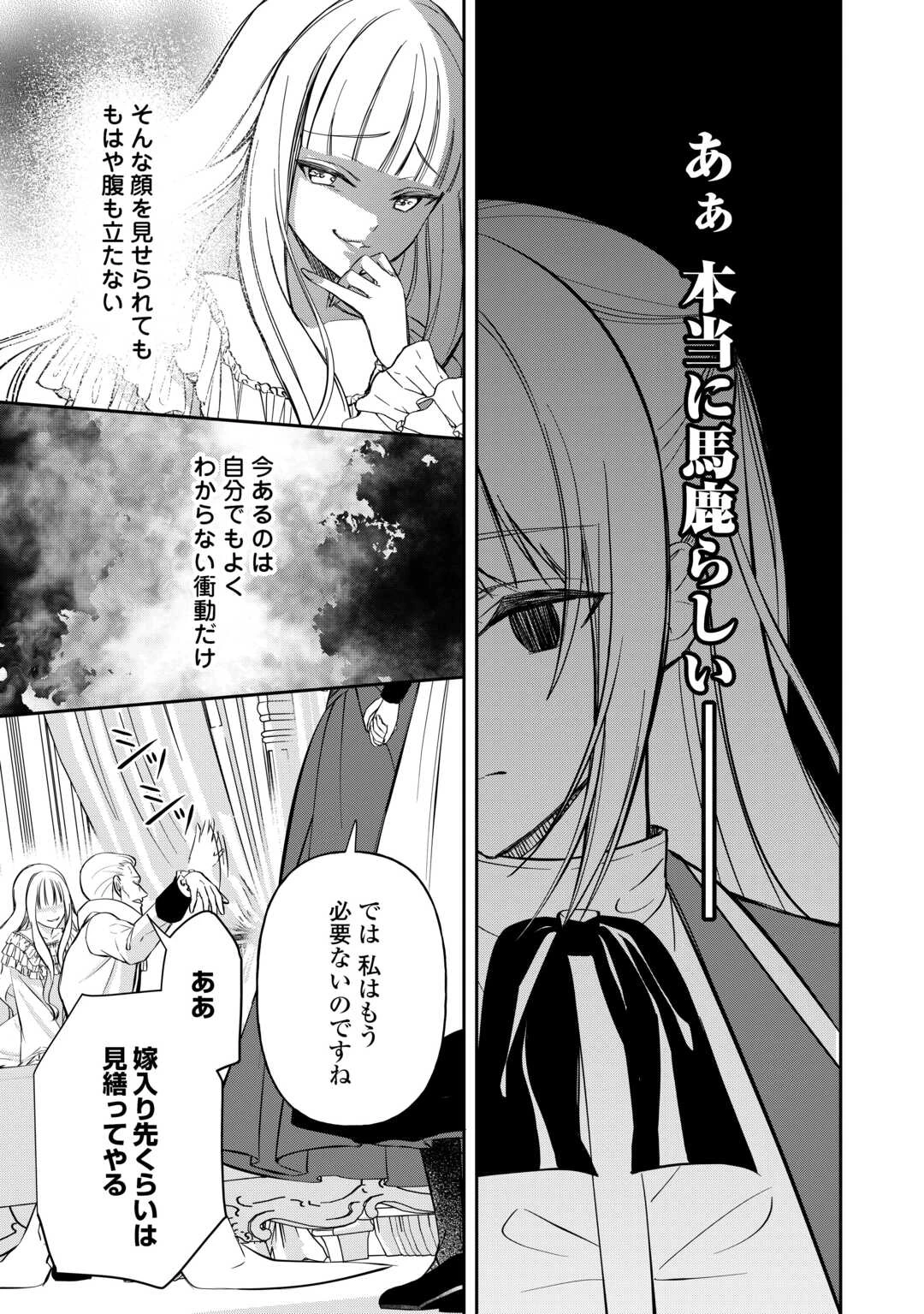 妹が「いらない」と捨てた伯爵様と結婚したのに、今更返せと言われても困ります 第9話 - 5