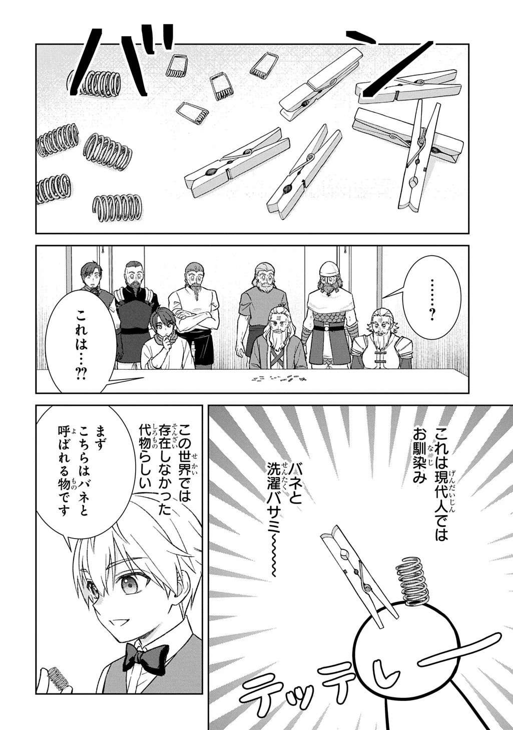 いいご身分だな、俺にくれよ ～下剋上揺籃編～ 第14話 - 18