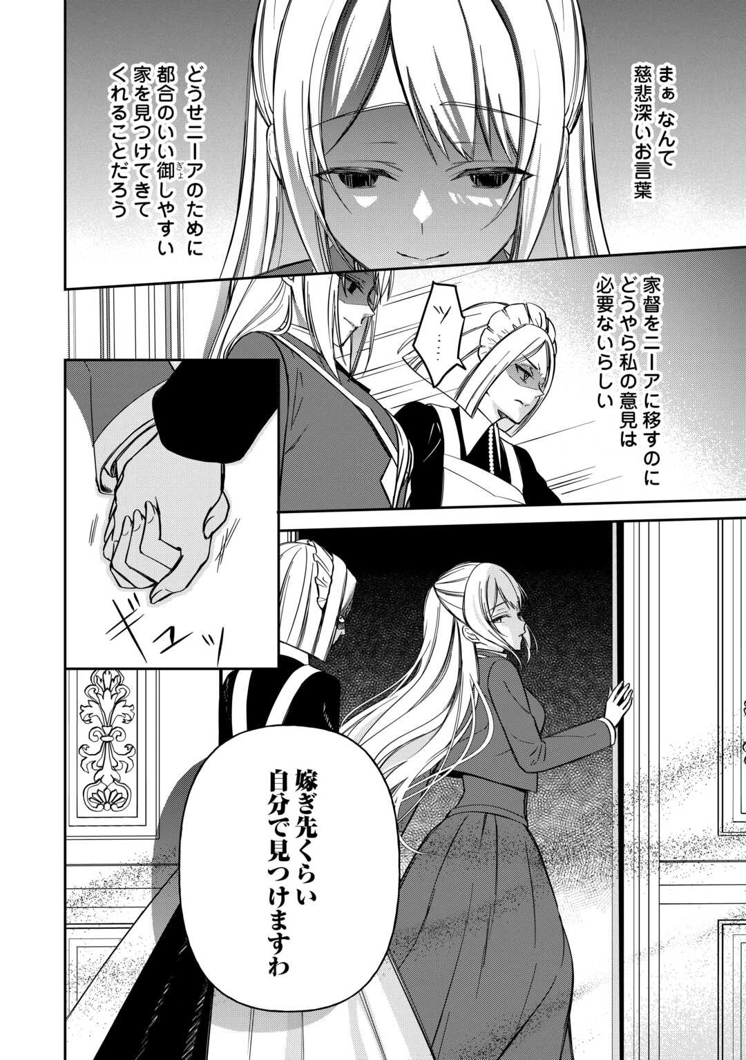 妹が「いらない」と捨てた伯爵様と結婚したのに、今更返せと言われても困ります 第9話 - 6
