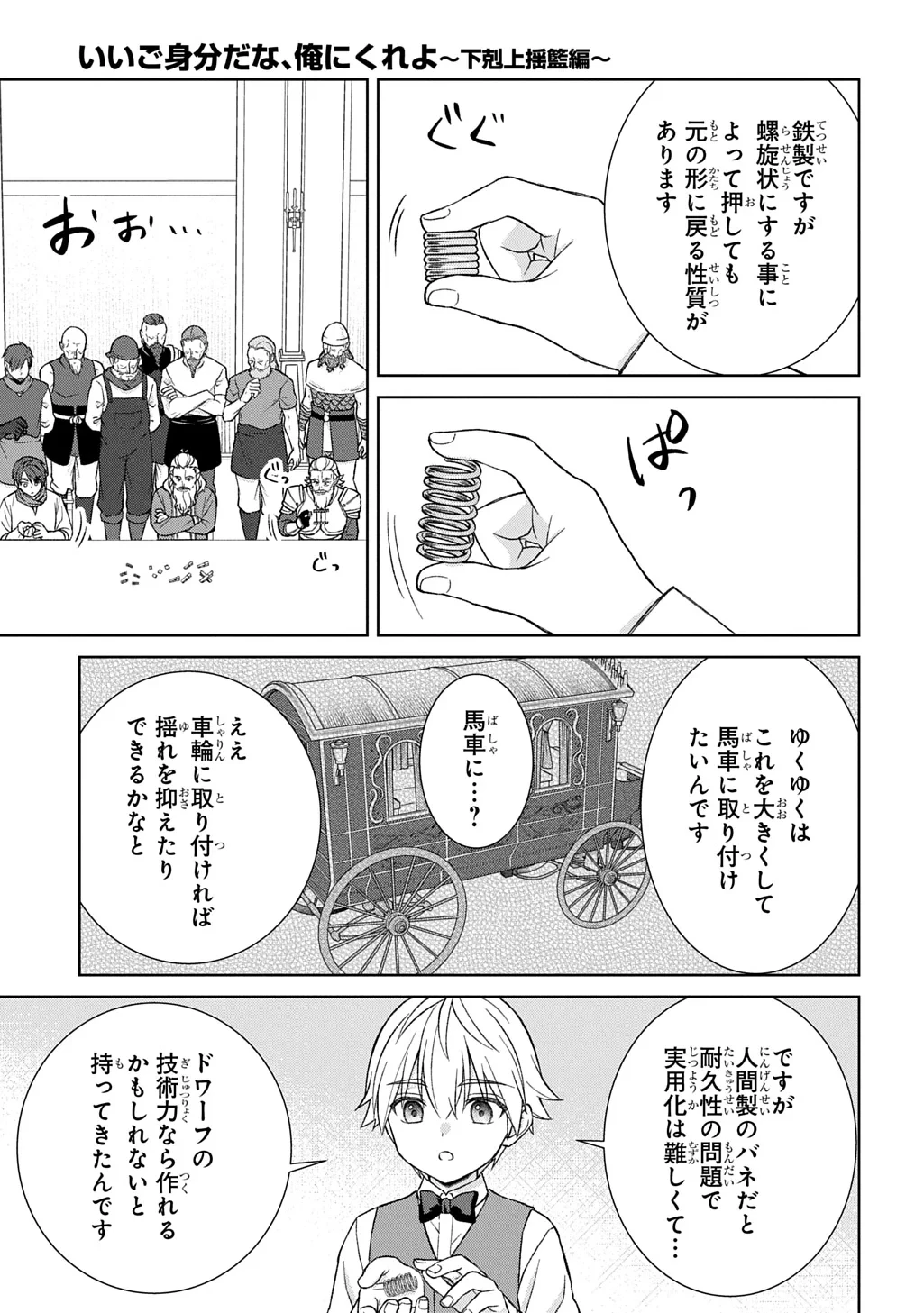 いいご身分だな、俺にくれよ ～下剋上揺籃編～ 第14話 - 19
