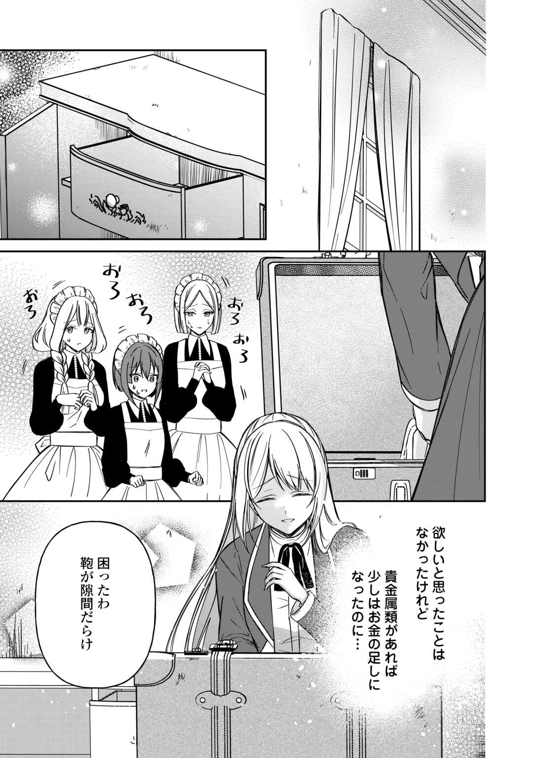 妹が「いらない」と捨てた伯爵様と結婚したのに、今更返せと言われても困ります 第9話 - 7