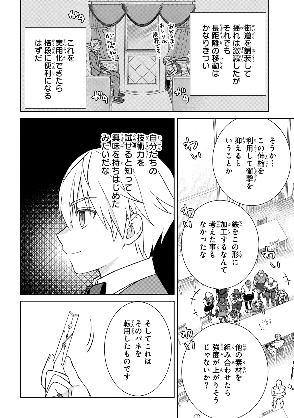 いいご身分だな、俺にくれよ ～下剋上揺籃編～ 第14話 - 20