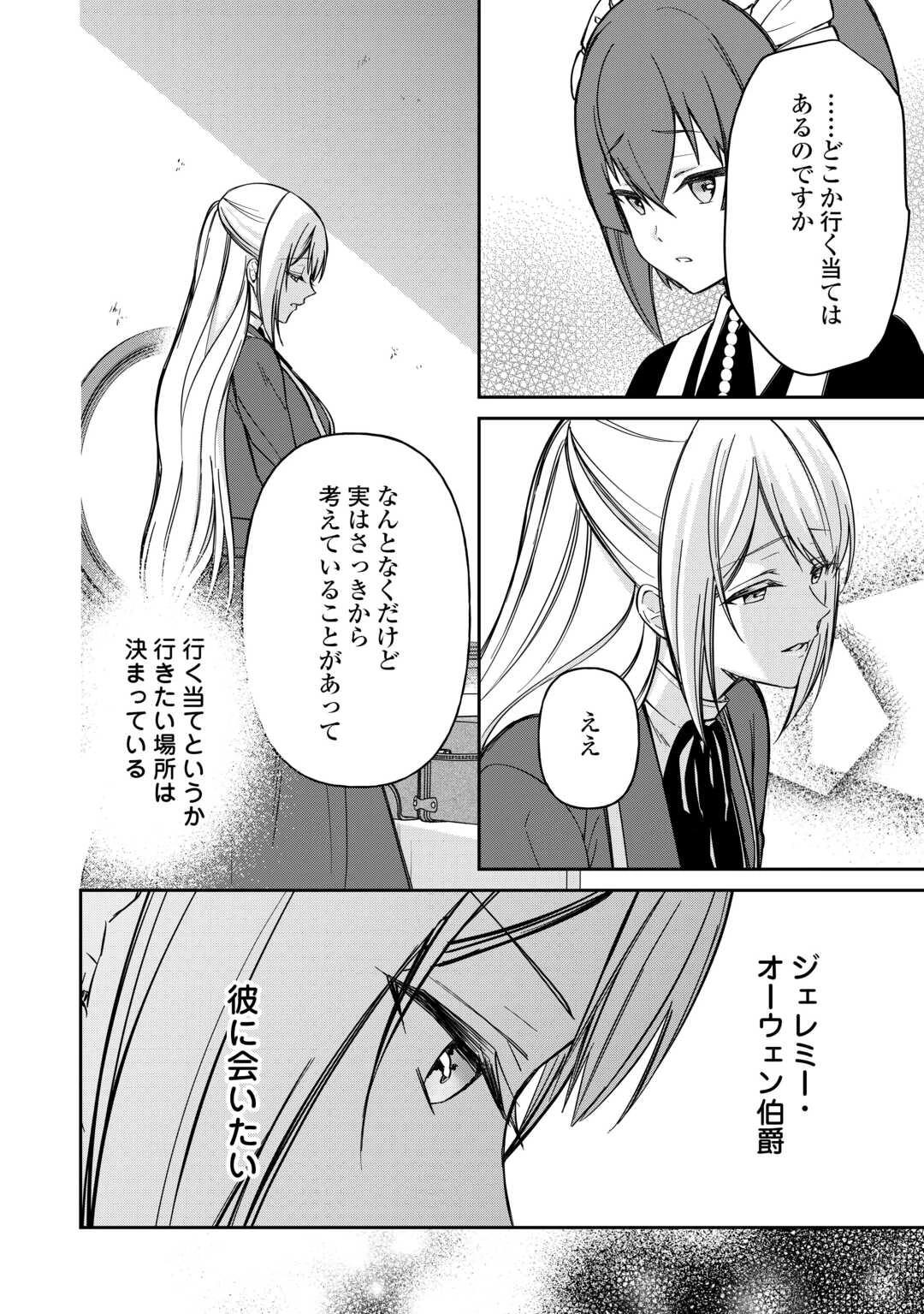 妹が「いらない」と捨てた伯爵様と結婚したのに、今更返せと言われても困ります 第9話 - 8
