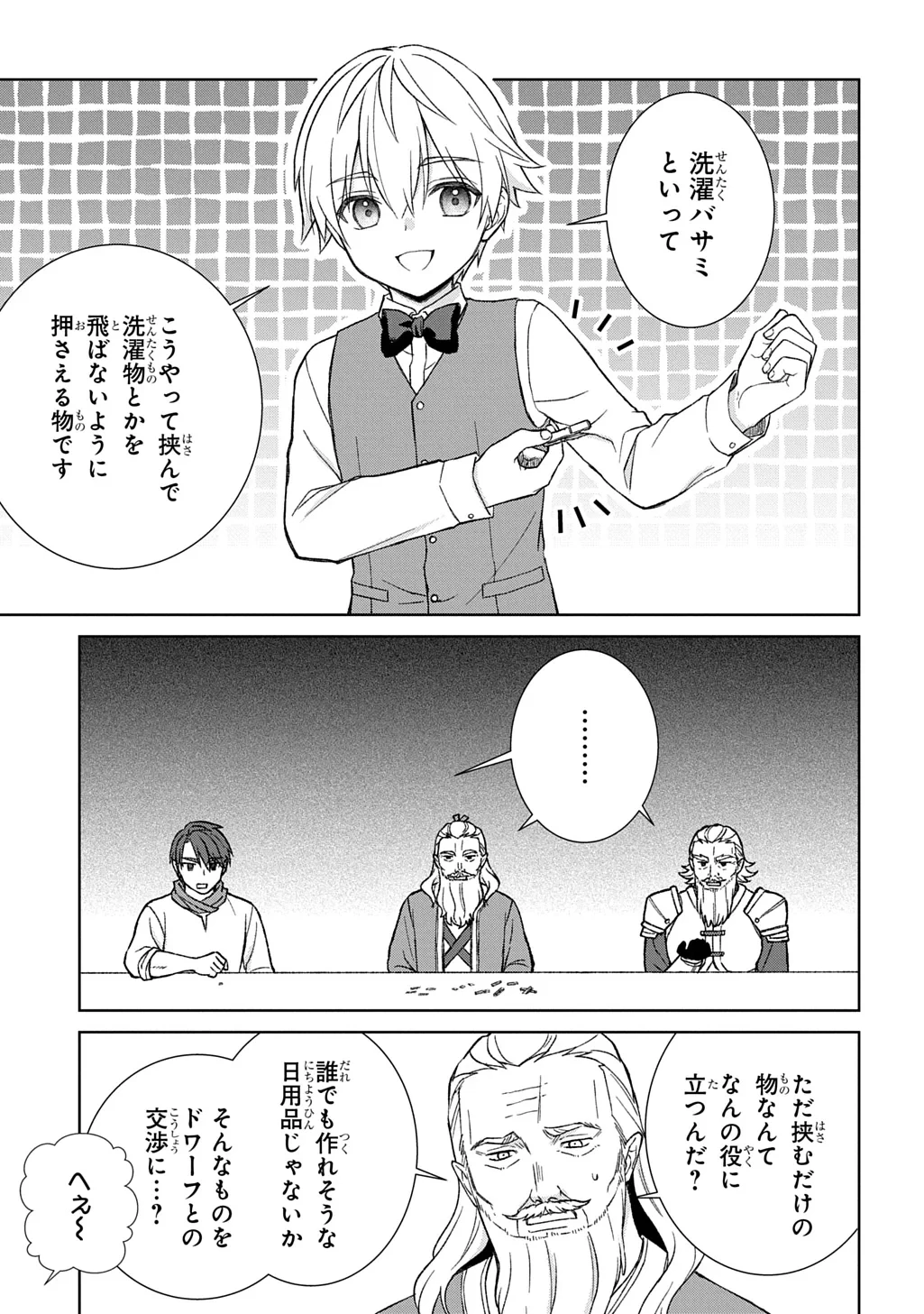 いいご身分だな、俺にくれよ ～下剋上揺籃編～ 第14話 - 21