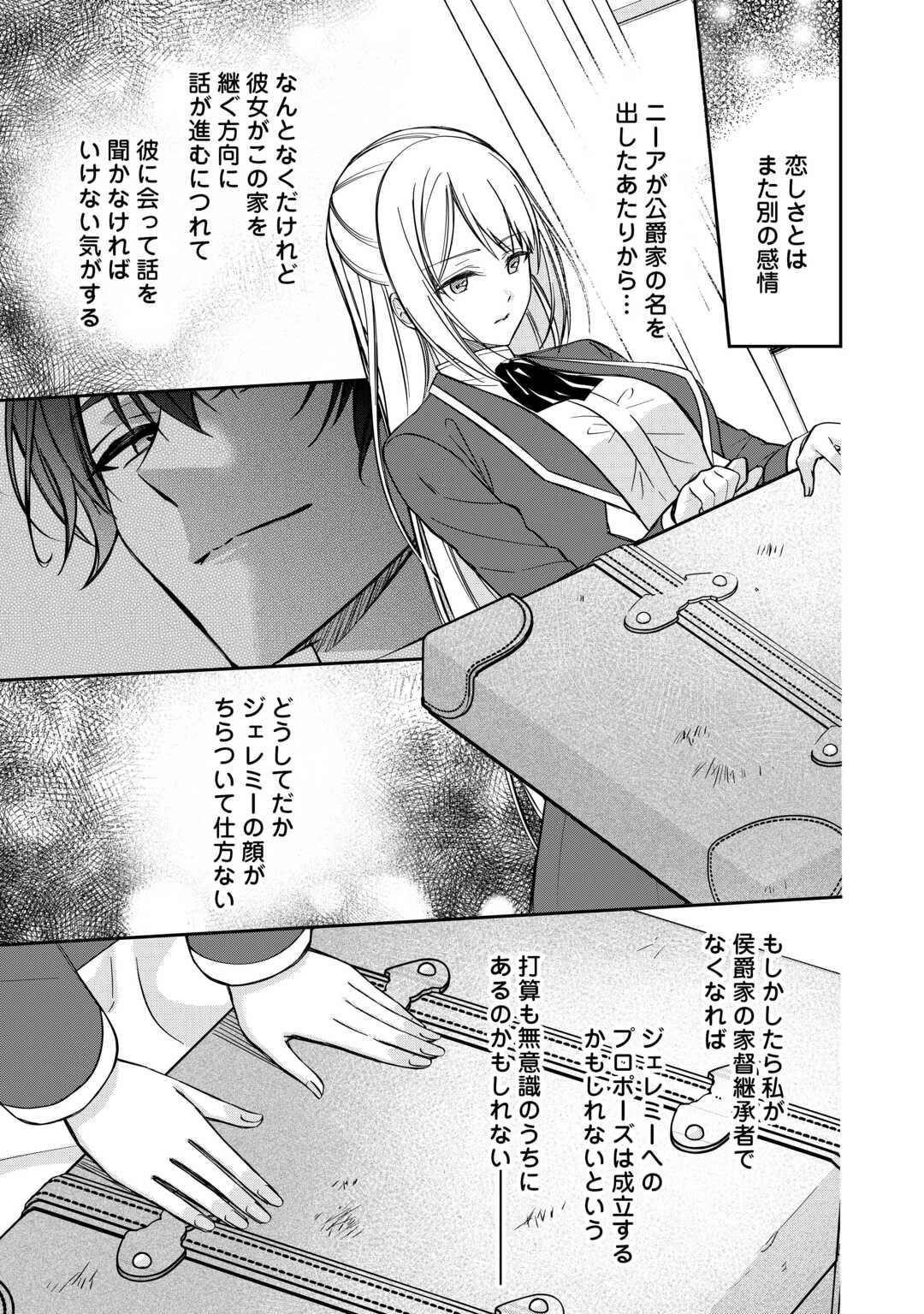 妹が「いらない」と捨てた伯爵様と結婚したのに、今更返せと言われても困ります 第9話 - 9