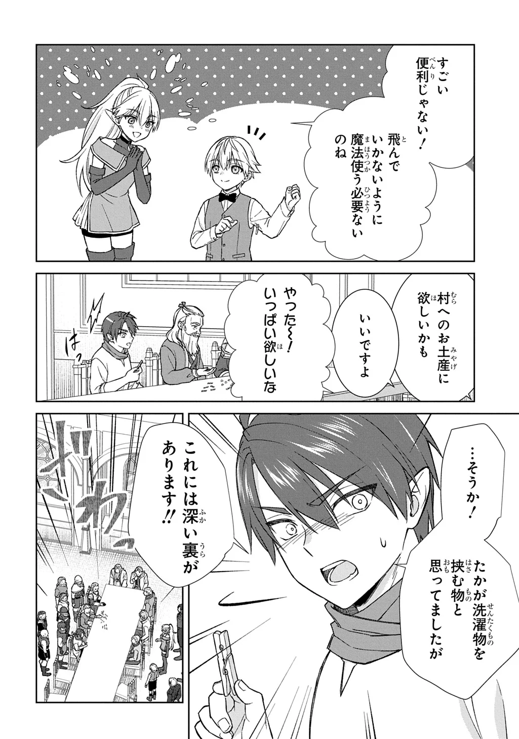 いいご身分だな、俺にくれよ ～下剋上揺籃編～ 第14話 - 22