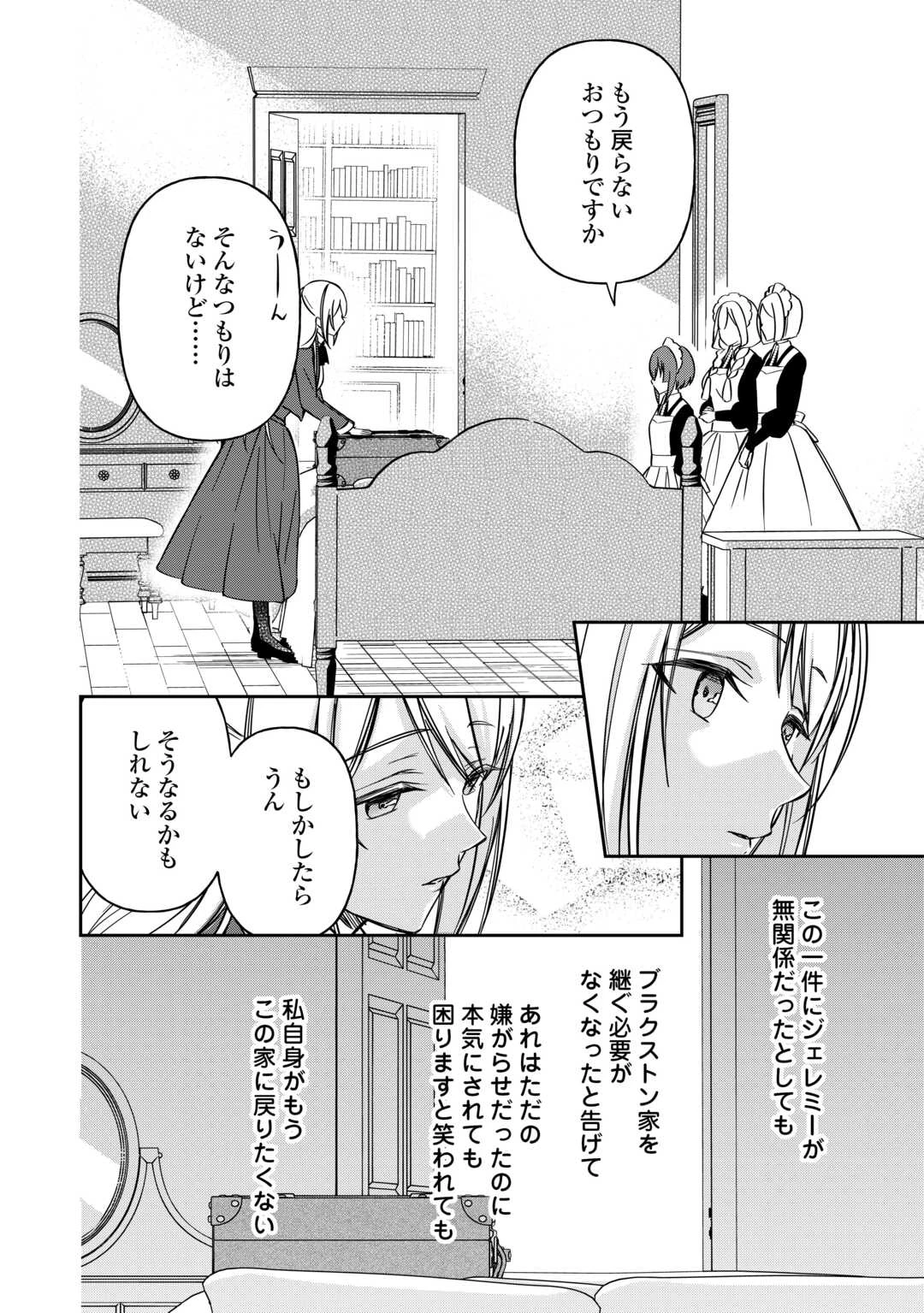 妹が「いらない」と捨てた伯爵様と結婚したのに、今更返せと言われても困ります 第9話 - 10