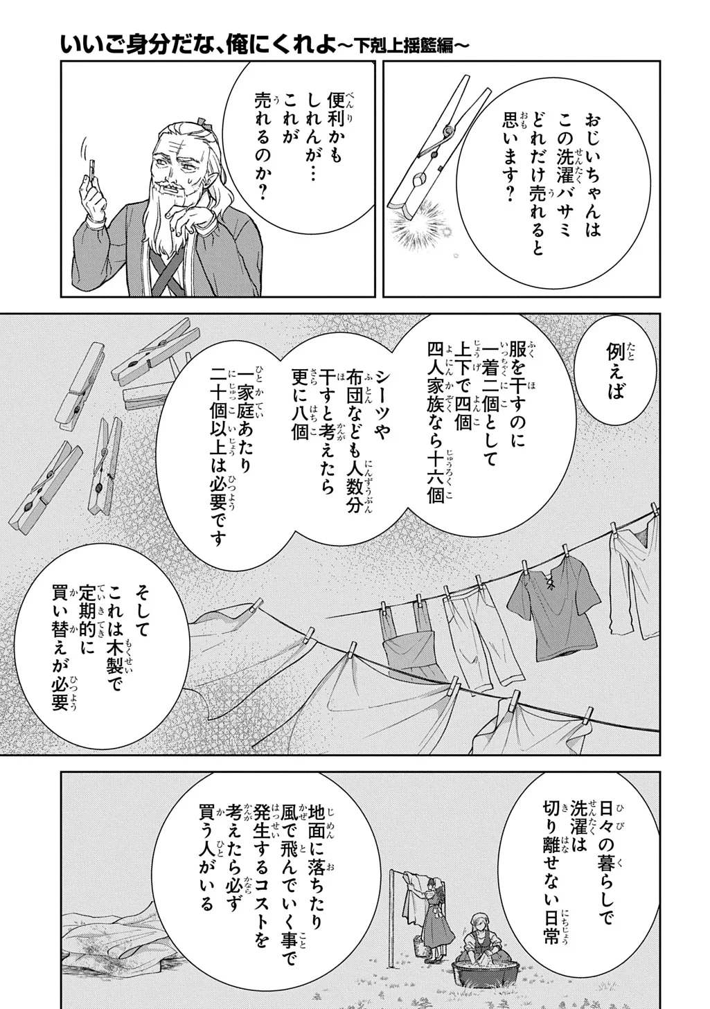 いいご身分だな、俺にくれよ ～下剋上揺籃編～ 第14話 - 23